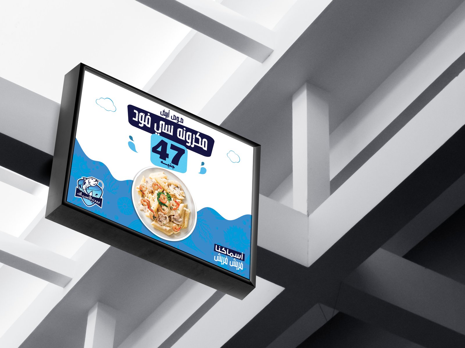 بيت الأسماك